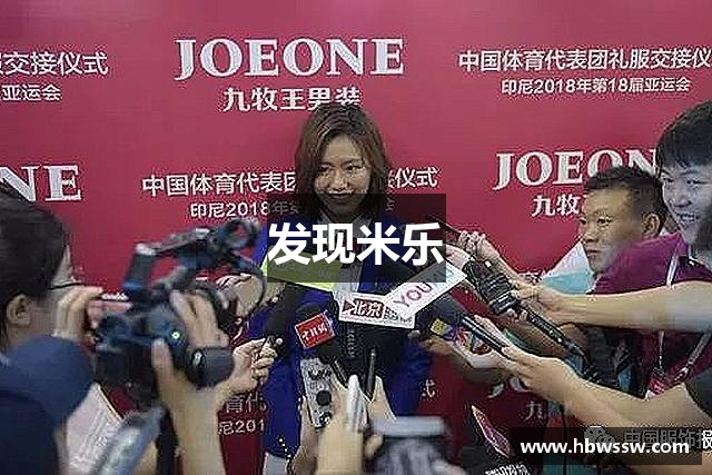 发现米乐